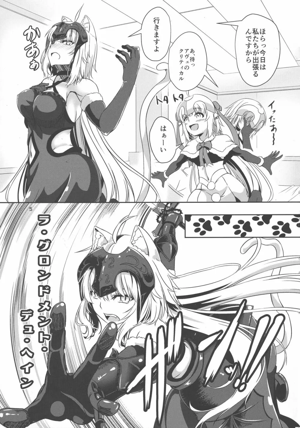 猫耳ジャンヌオルタとジャンヌのニャンニャン情事 - page4