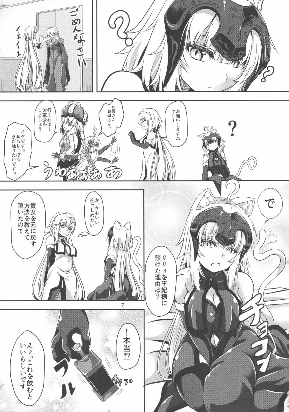 猫耳ジャンヌオルタとジャンヌのニャンニャン情事 - page6