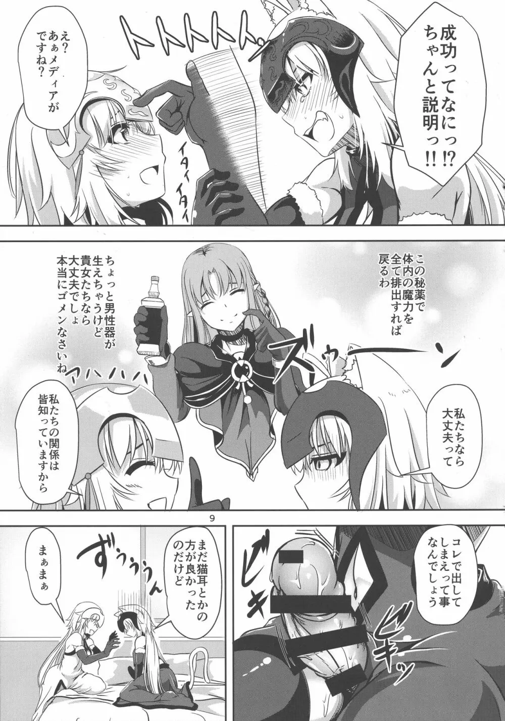 猫耳ジャンヌオルタとジャンヌのニャンニャン情事 - page8