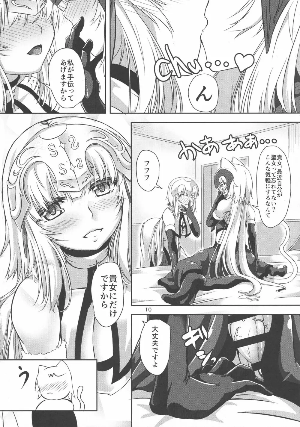 猫耳ジャンヌオルタとジャンヌのニャンニャン情事 - page9