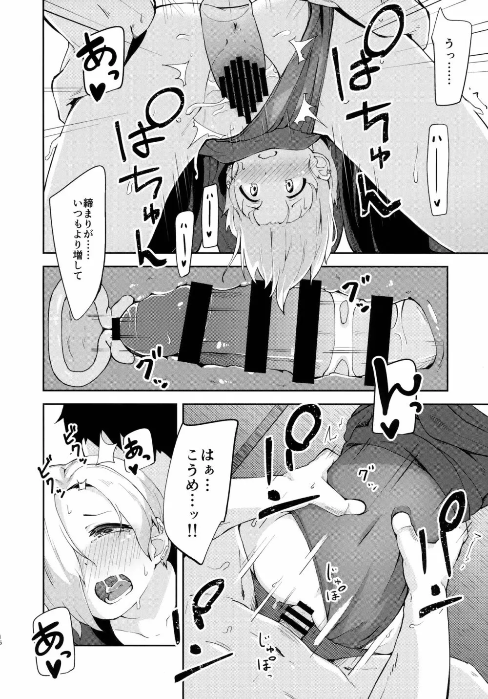 性夏の候、 - page15