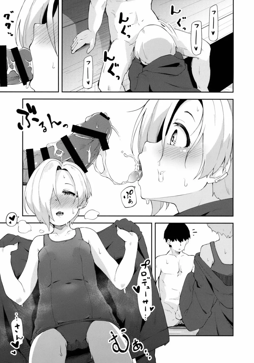 性夏の候、 - page18