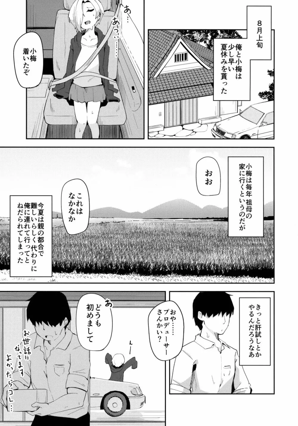 性夏の候、 - page2
