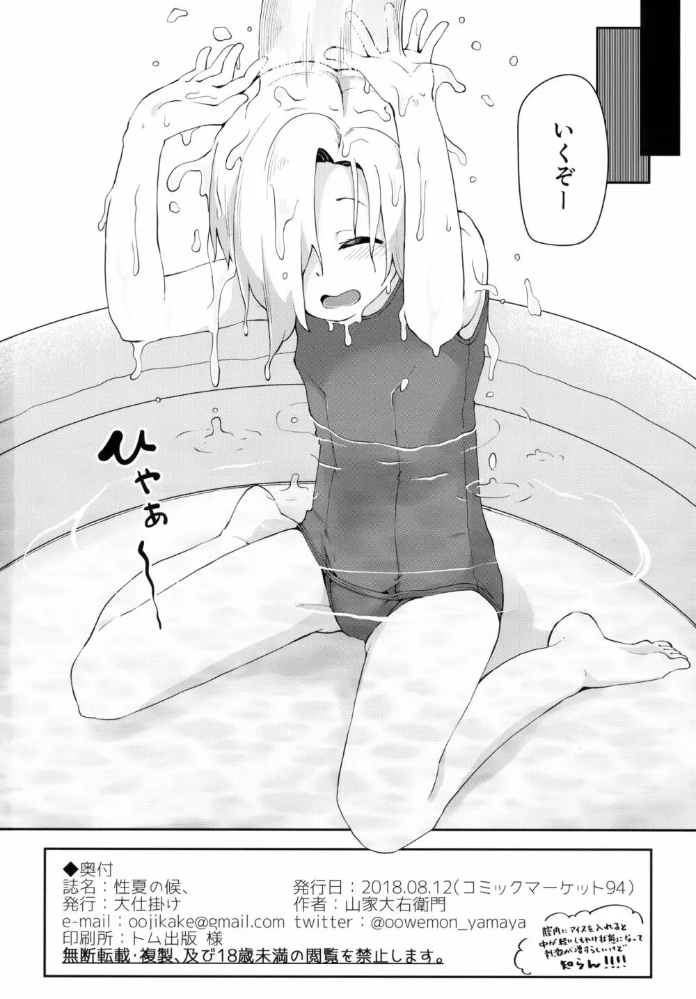 性夏の候、 - page25