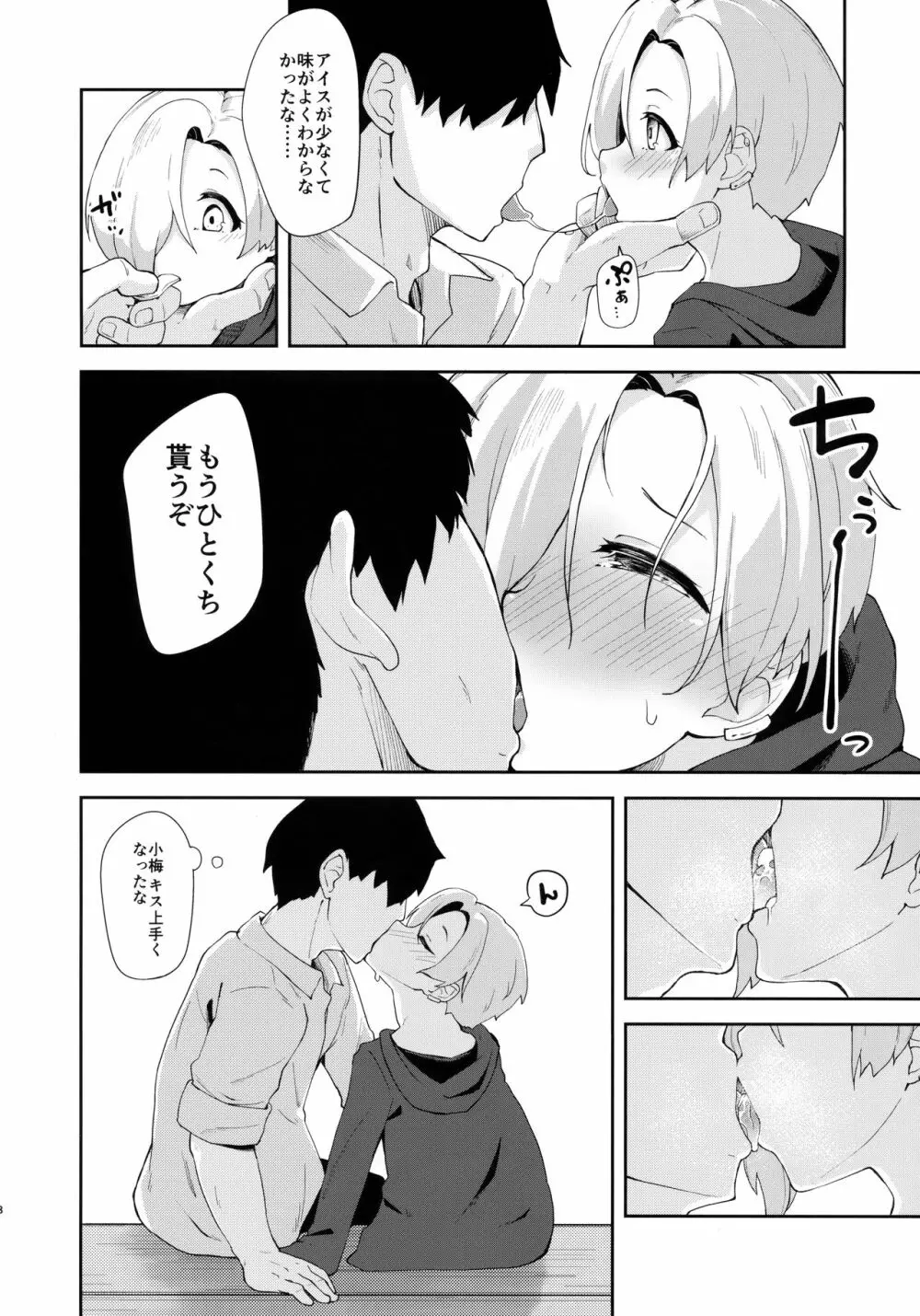性夏の候、 - page7
