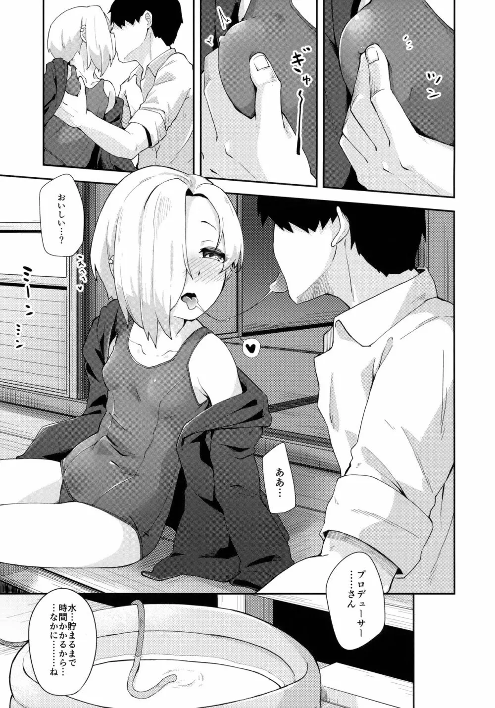 性夏の候、 - page8