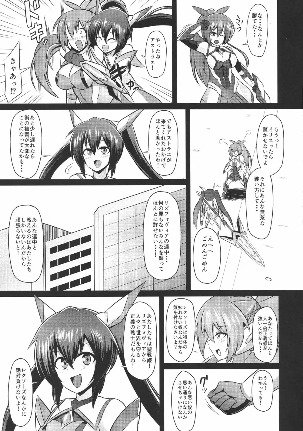 聖戦姫イリス3~淫靡なる終焉~ - page17
