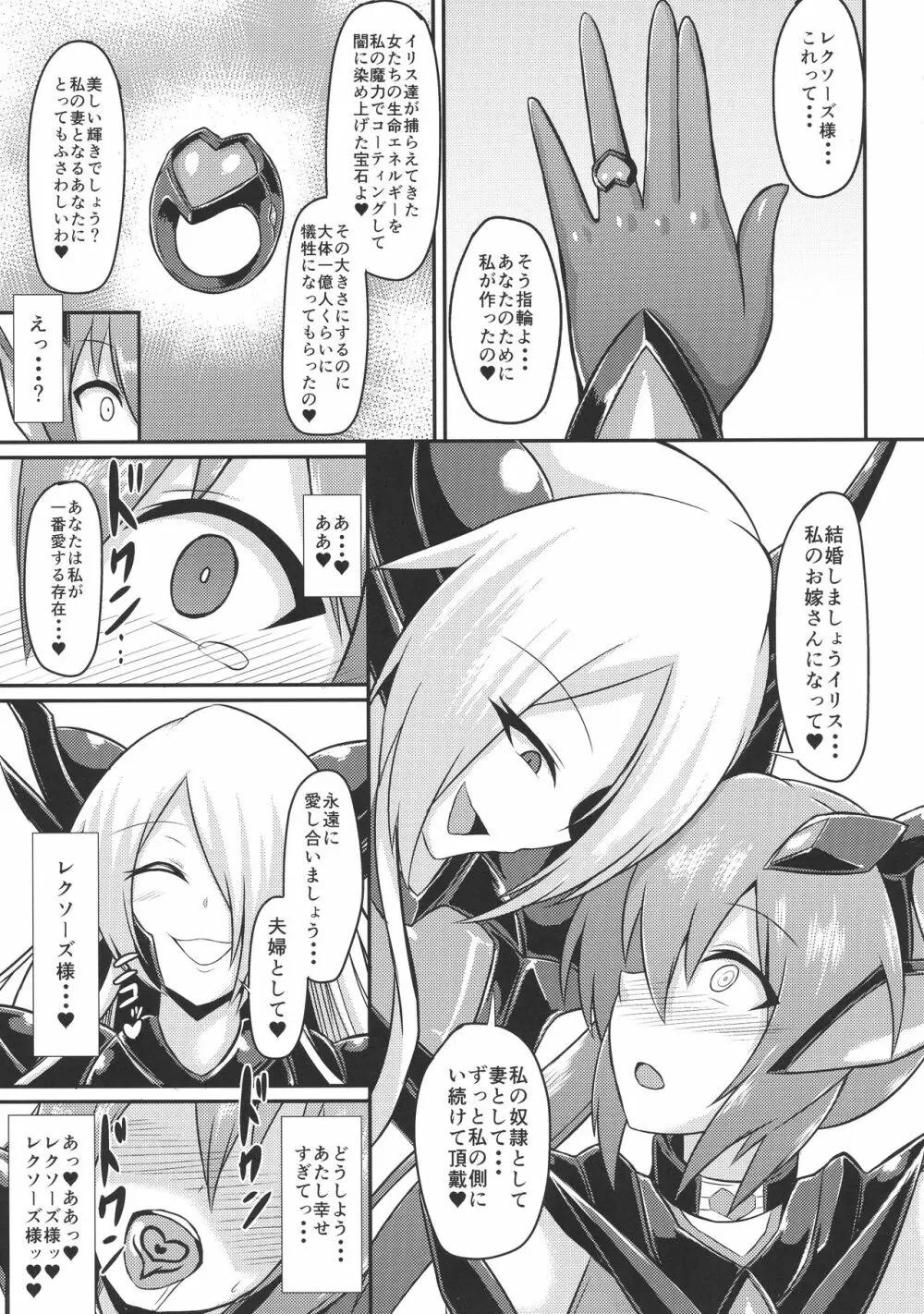 聖戦姫イリス3~淫靡なる終焉~ - page21