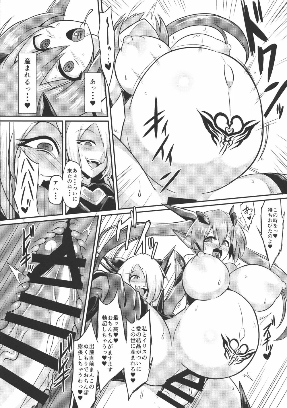 聖戦姫イリス3~淫靡なる終焉~ - page22