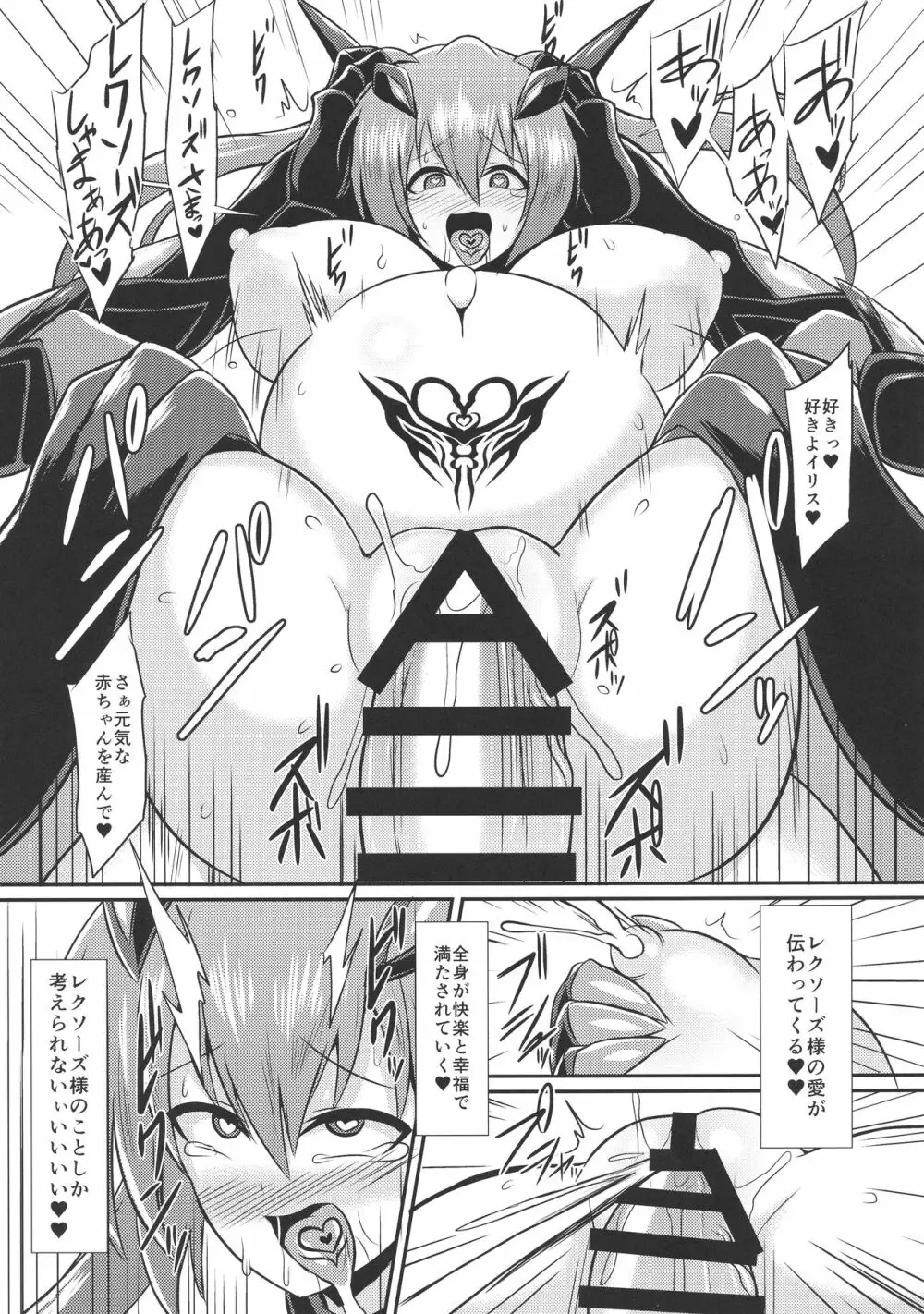 聖戦姫イリス3~淫靡なる終焉~ - page23
