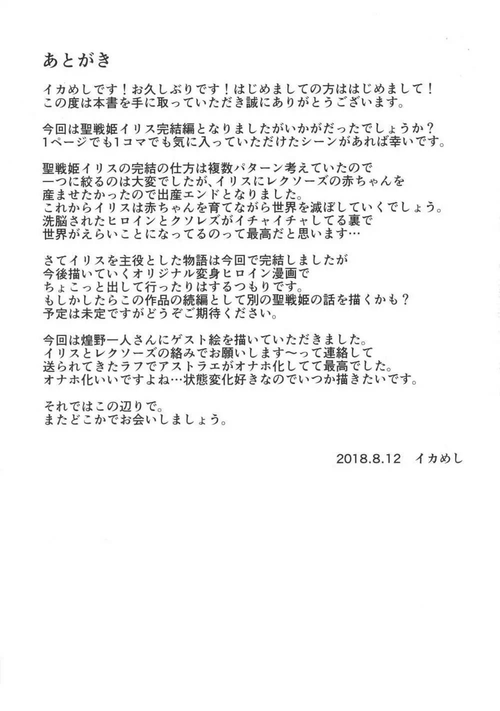 聖戦姫イリス3~淫靡なる終焉~ - page29