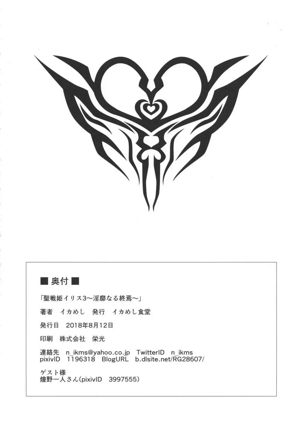 聖戦姫イリス3~淫靡なる終焉~ - page30