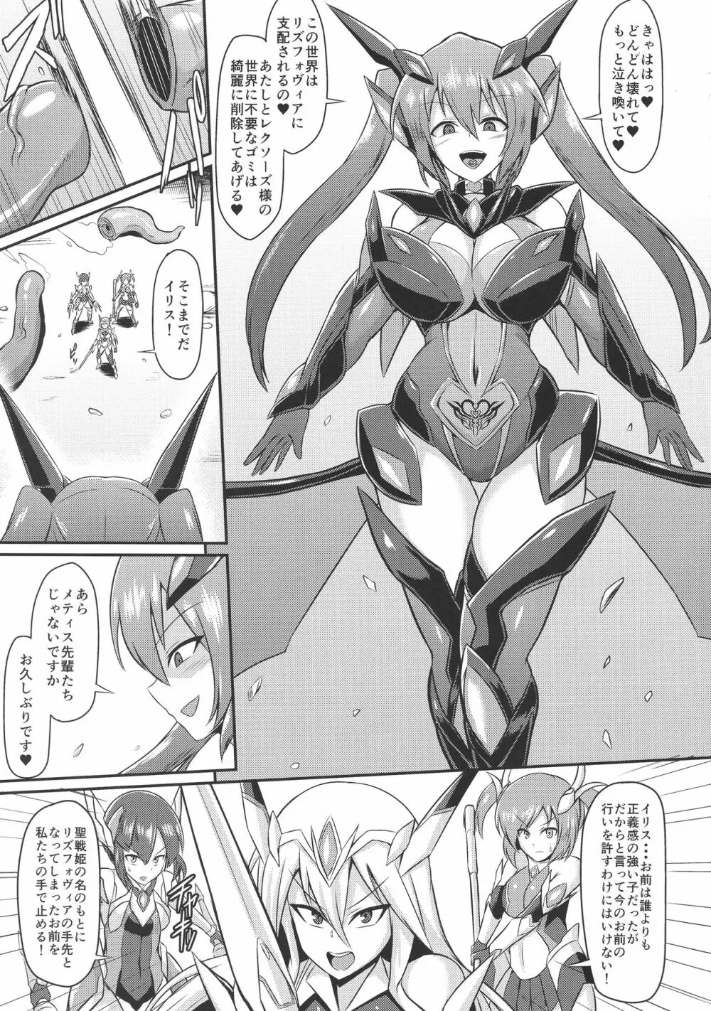 聖戦姫イリス3~淫靡なる終焉~ - page5