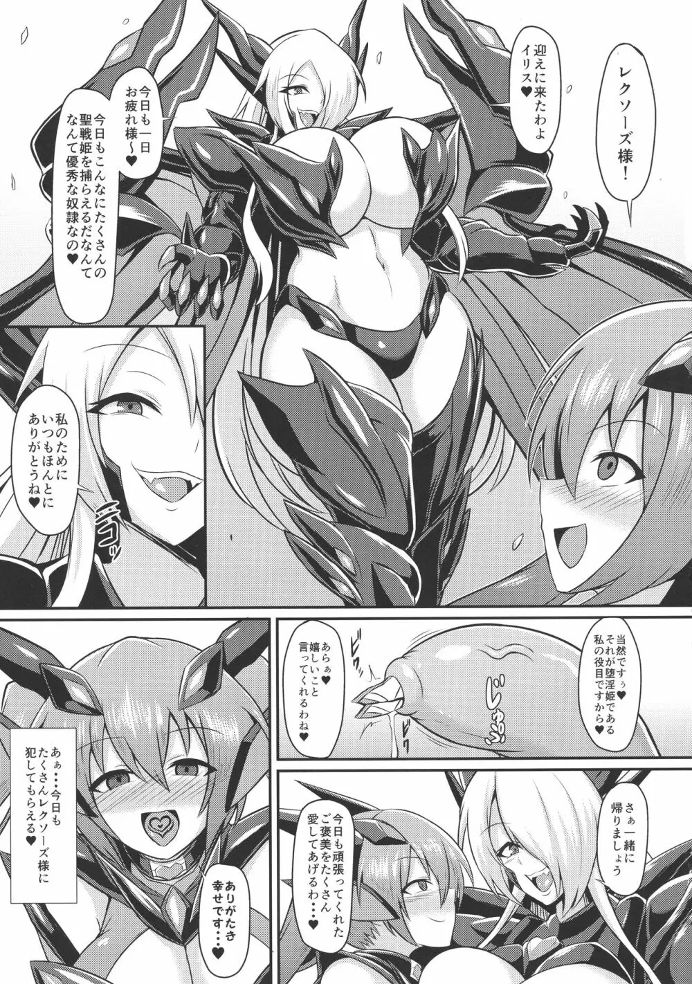 聖戦姫イリス3~淫靡なる終焉~ - page7