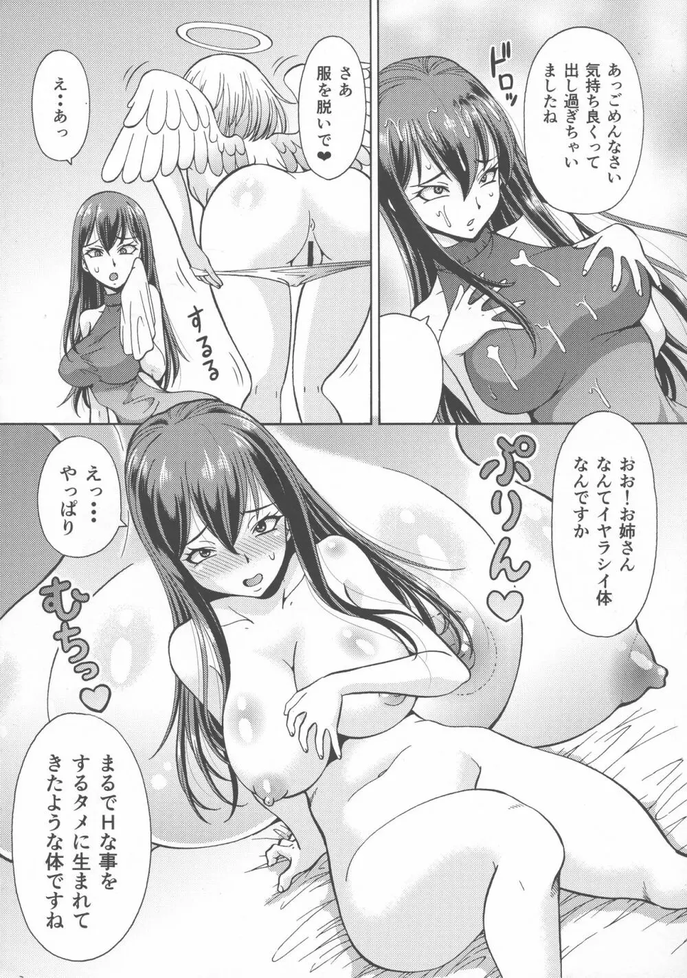 異世界風俗外伝ふたなり天使さん - page10