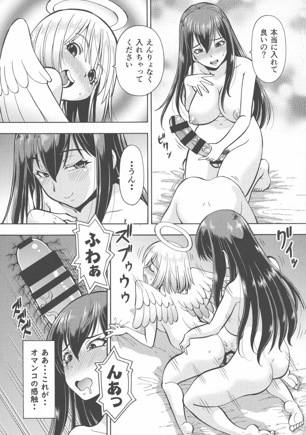 異世界風俗外伝ふたなり天使さん - page23