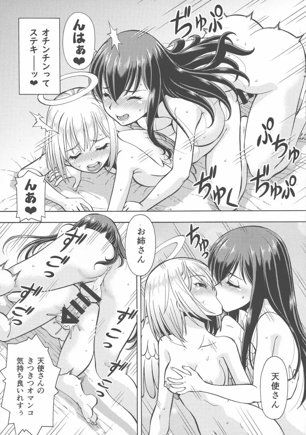 異世界風俗外伝ふたなり天使さん - page24