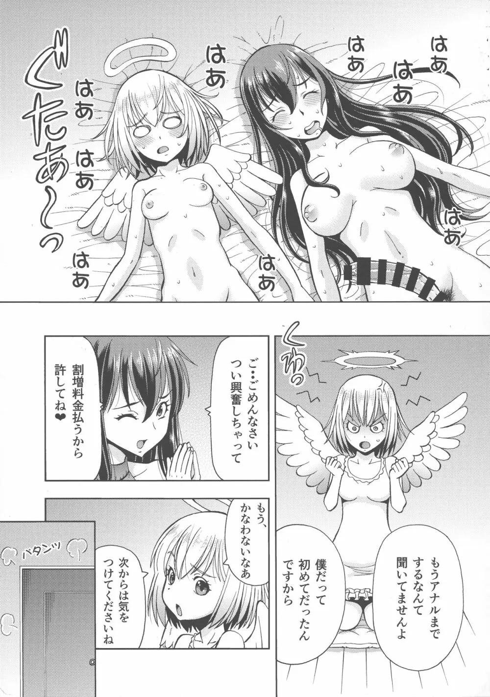 異世界風俗外伝ふたなり天使さん - page29