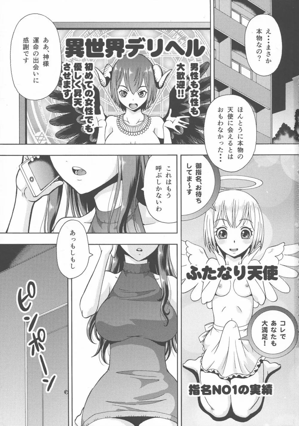 異世界風俗外伝ふたなり天使さん - page3