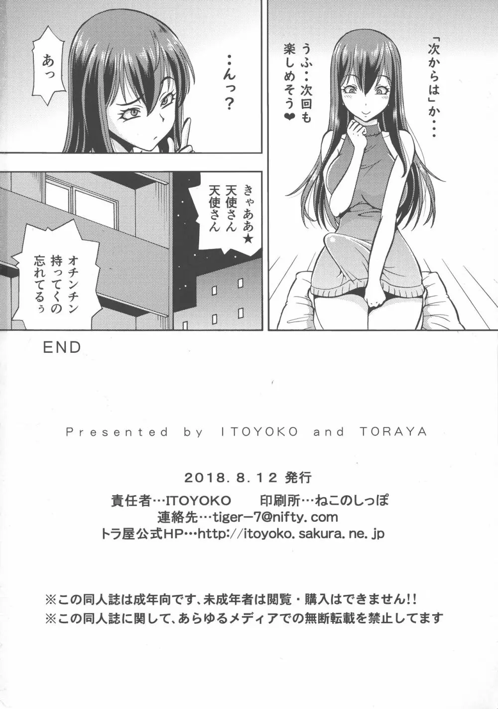 異世界風俗外伝ふたなり天使さん - page30