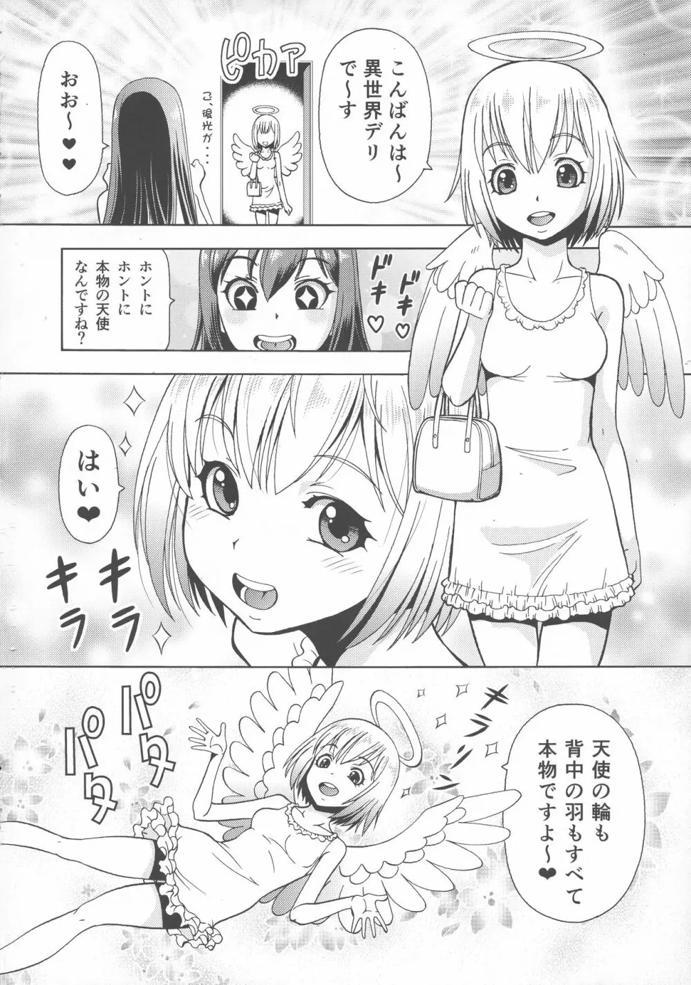 異世界風俗外伝ふたなり天使さん - page4