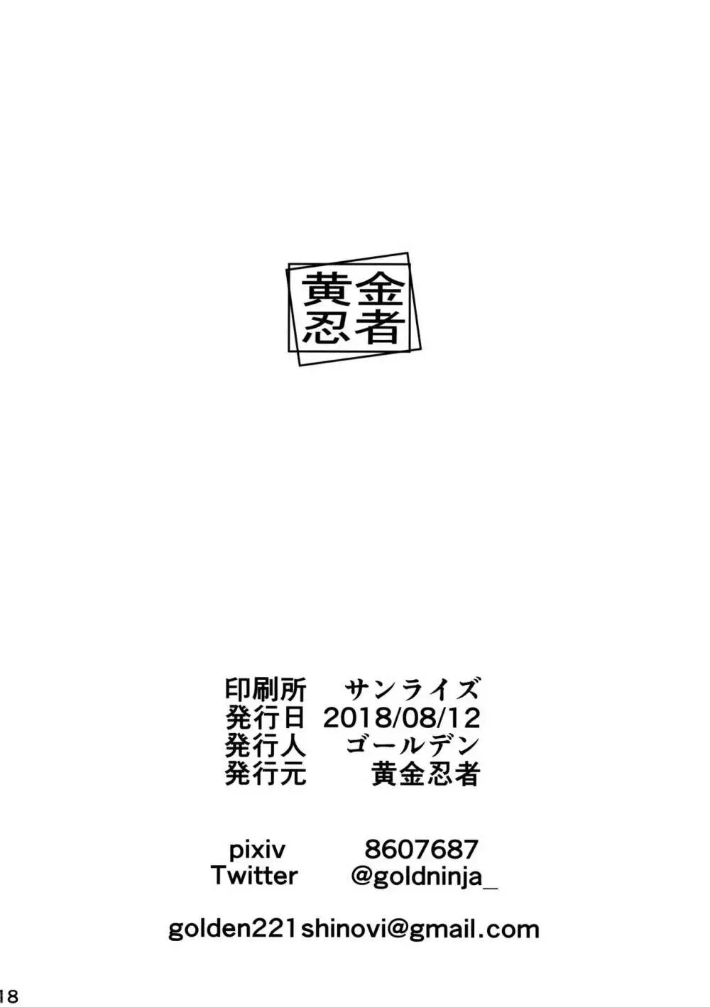酒呑ちゃんはやさしい - page17
