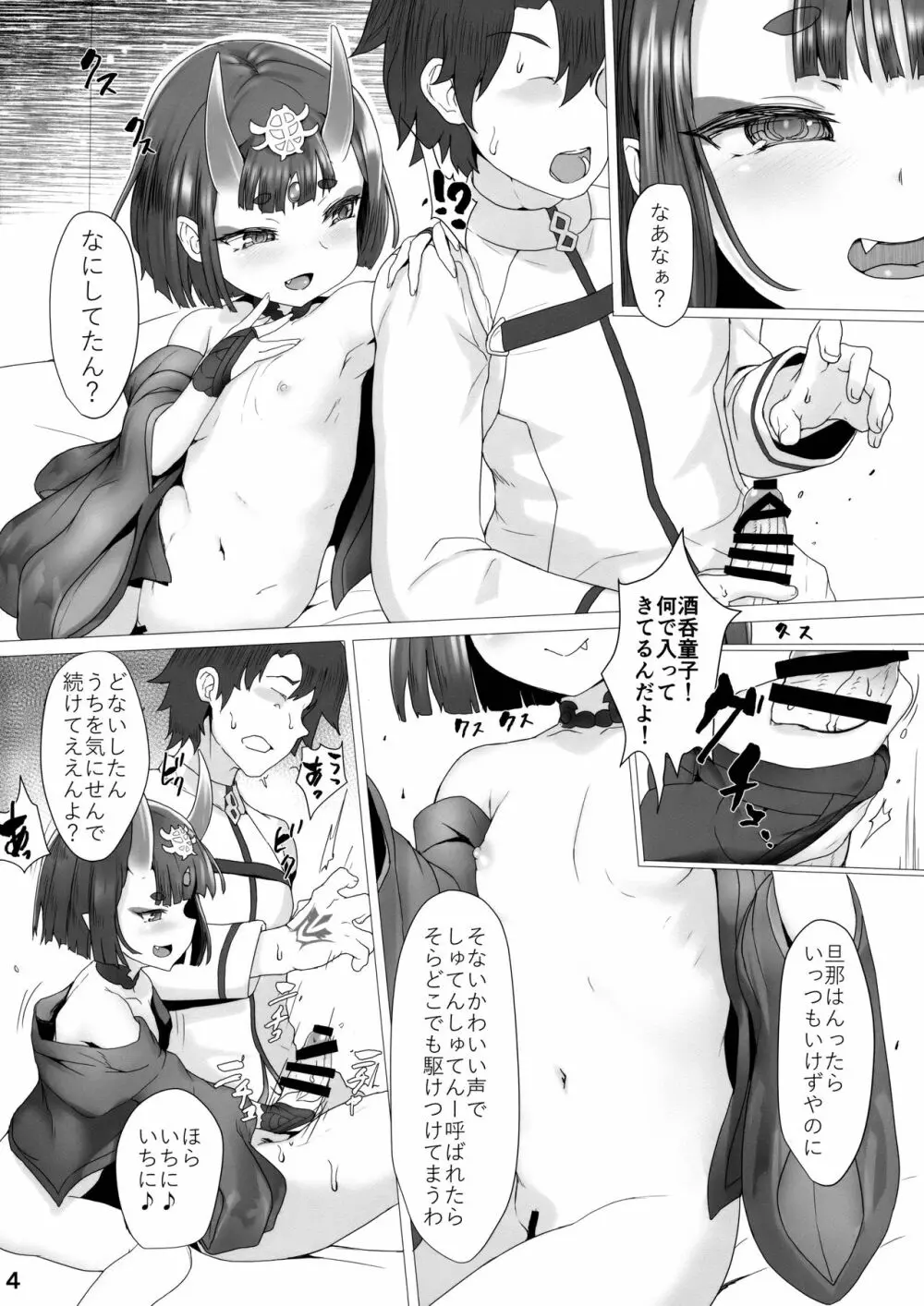 酒呑ちゃんはやさしい - page3