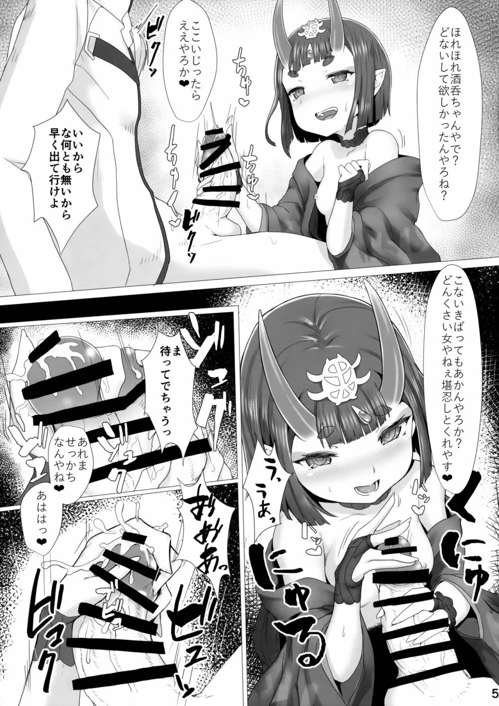 酒呑ちゃんはやさしい - page4