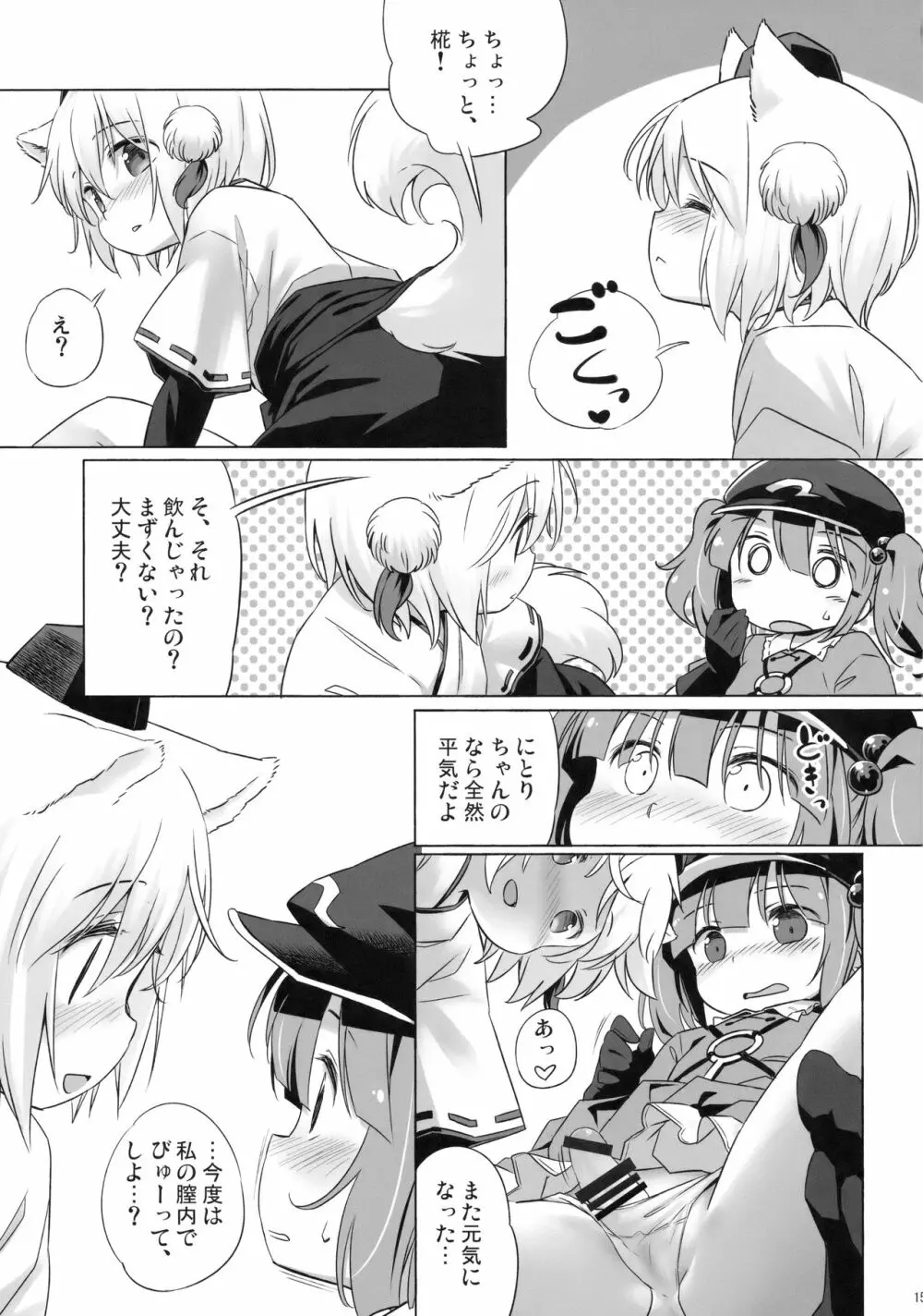 煩悩の狼追えども去らず - page14