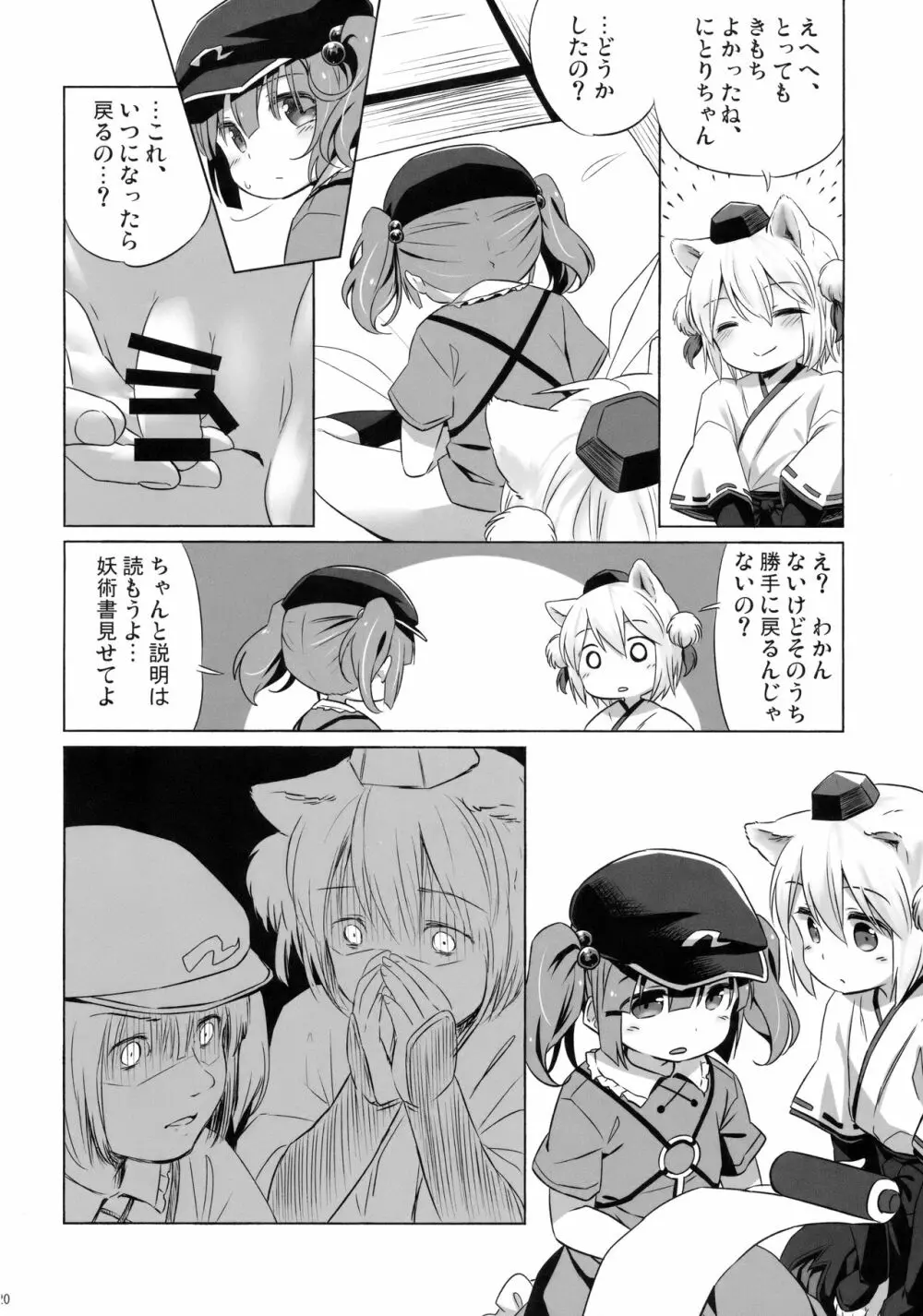 煩悩の狼追えども去らず - page19