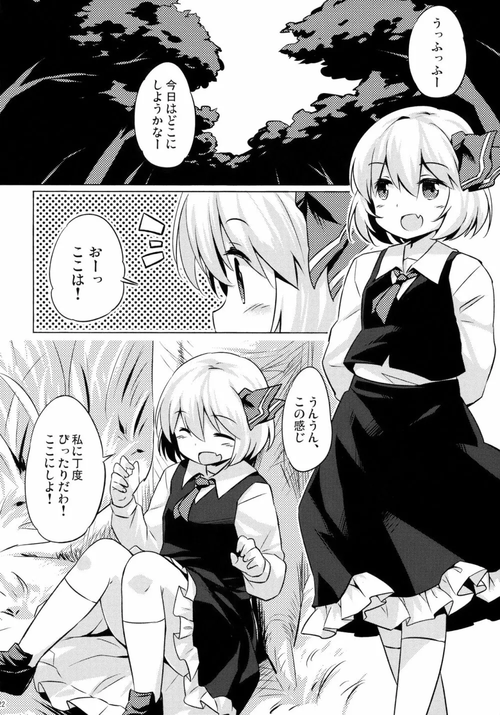 煩悩の狼追えども去らず - page21