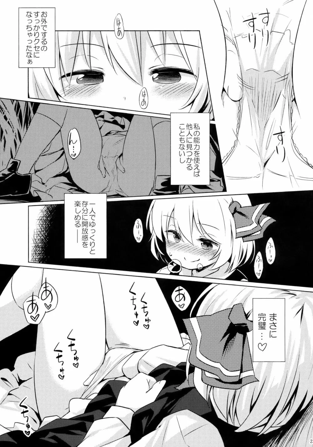 煩悩の狼追えども去らず - page22