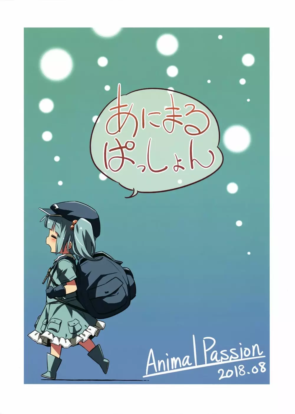 煩悩の狼追えども去らず - page26