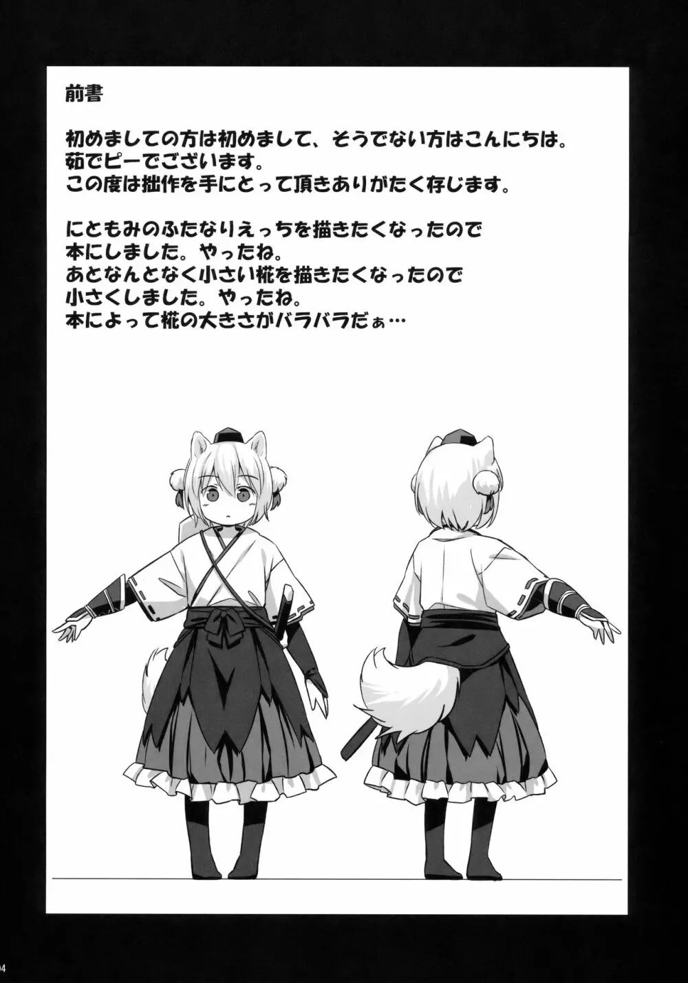 煩悩の狼追えども去らず - page3