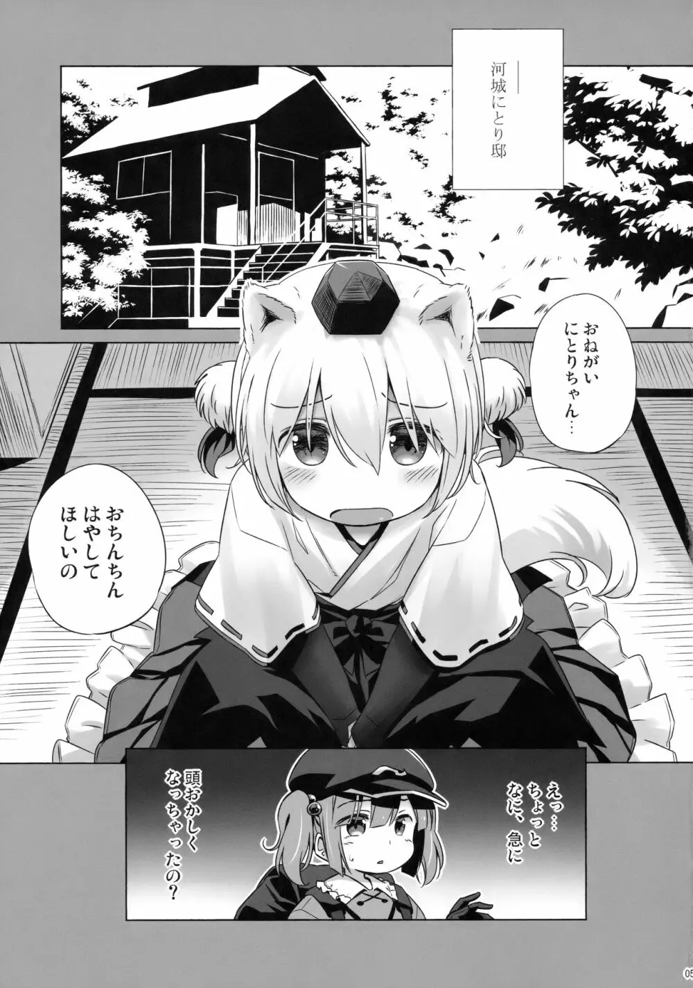 煩悩の狼追えども去らず - page4