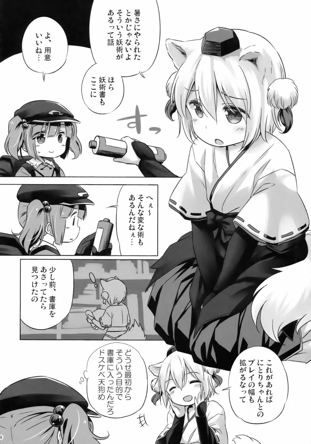 煩悩の狼追えども去らず - page5