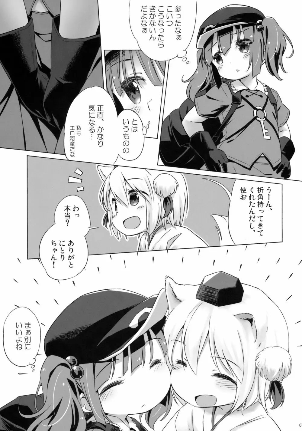 煩悩の狼追えども去らず - page6