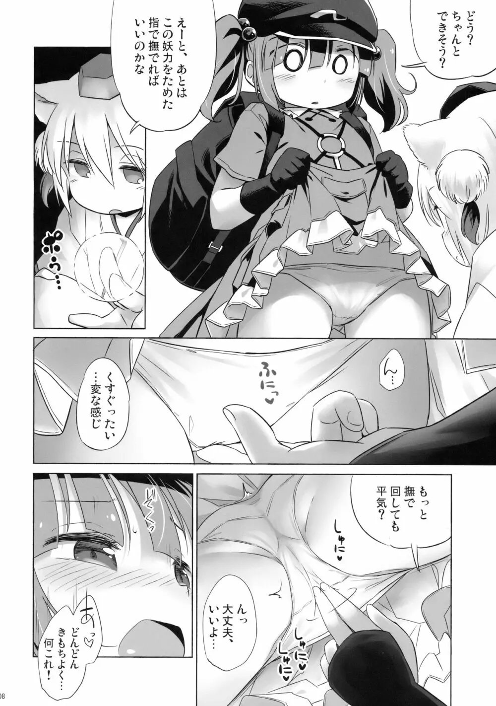 煩悩の狼追えども去らず - page7