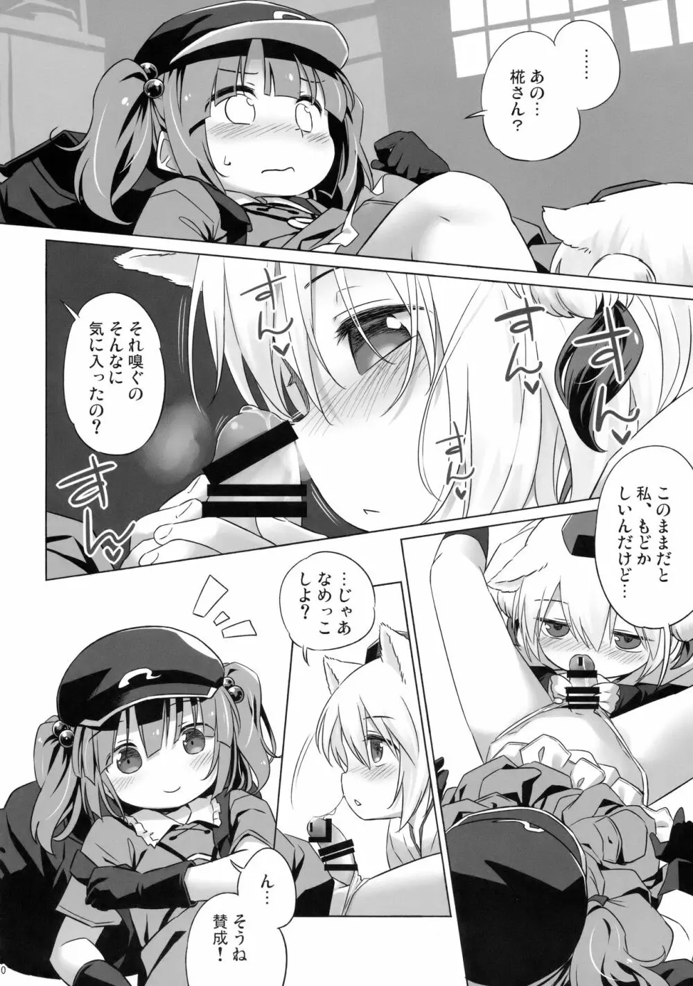 煩悩の狼追えども去らず - page9