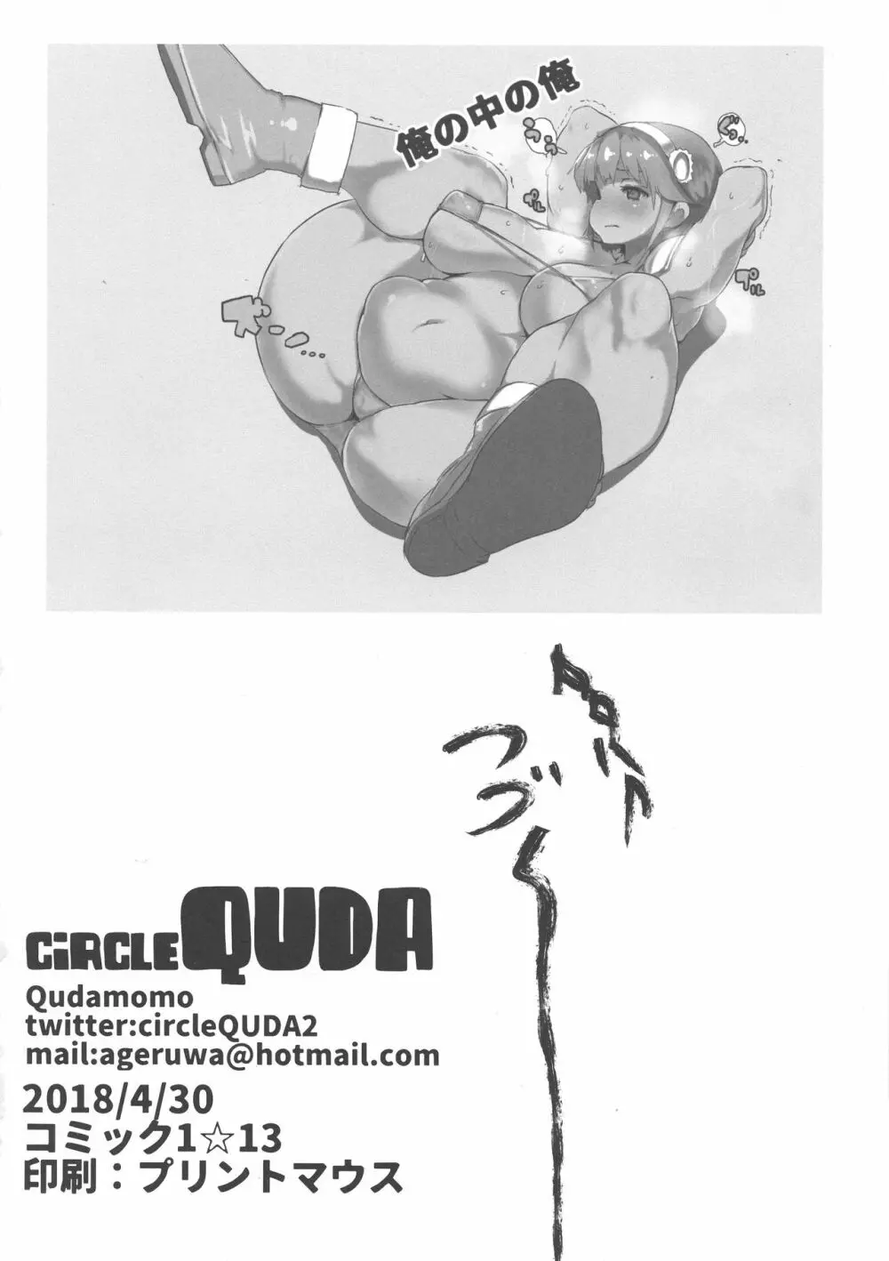 QUDA#14 ProjectScorpio2 - page18