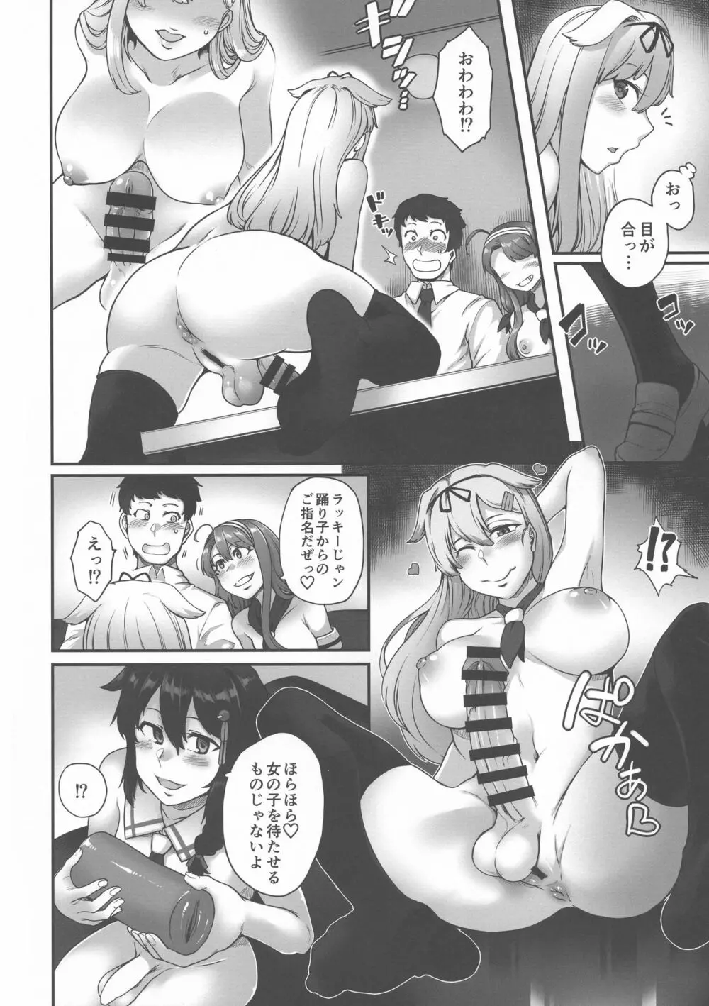 ふたなり白露型クラブ - page13