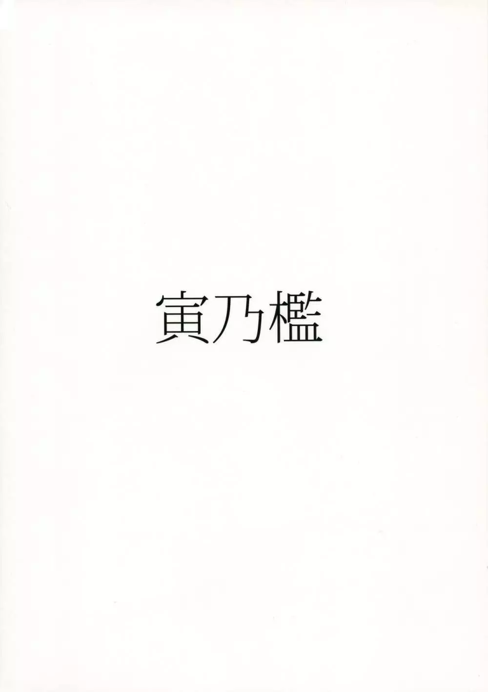 ふたなり白露型クラブ - page2