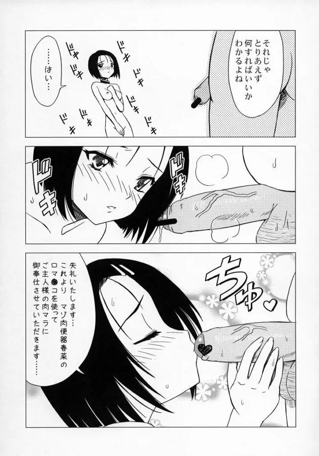 真性M嬢春菜 淫欲アクメトラブル - page10