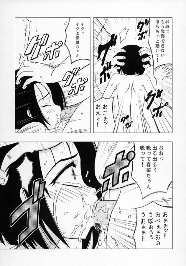 真性M嬢春菜 淫欲アクメトラブル - page12