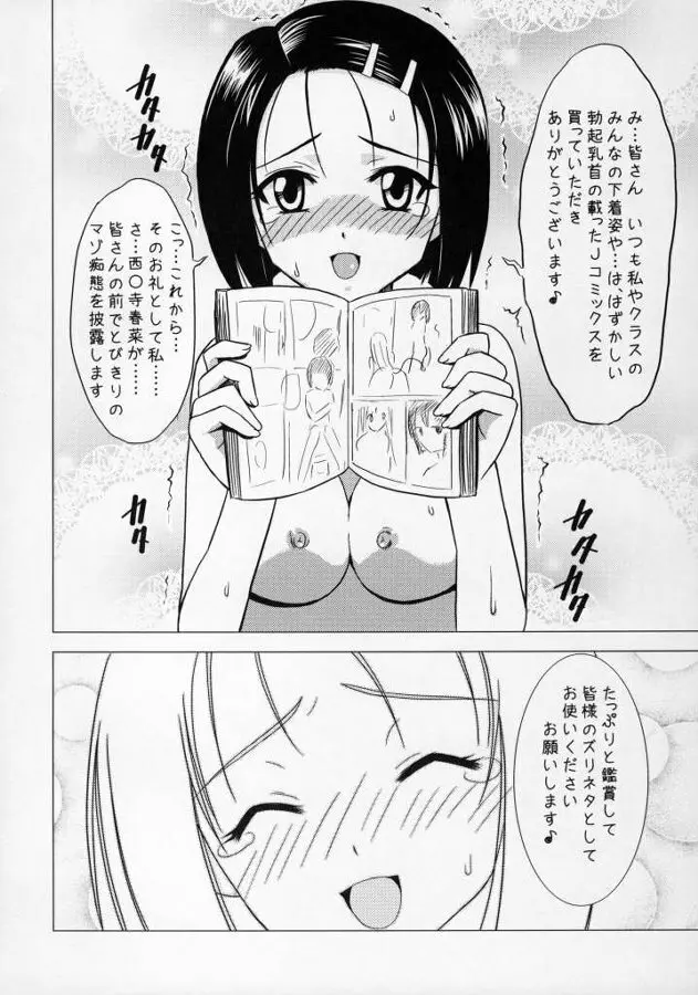 真性M嬢春菜 淫欲アクメトラブル - page9