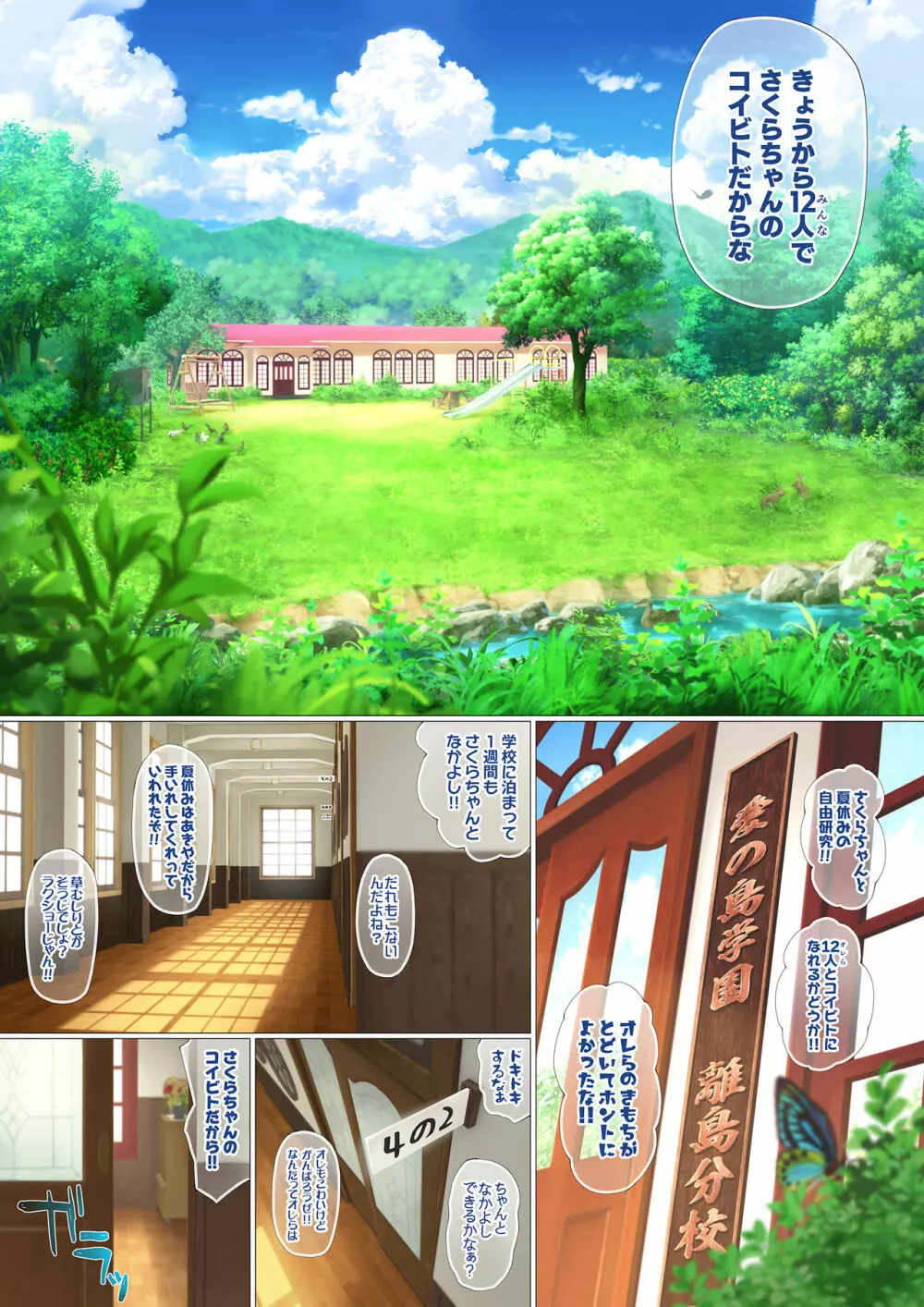 愛して!ほむん別冊ティーンのヤルキ!その2 さくらの12人と初体験 - page44
