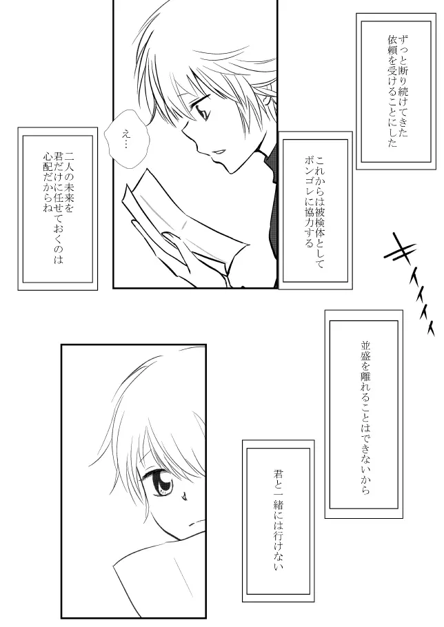 君を抱きしめたいんだ - page159