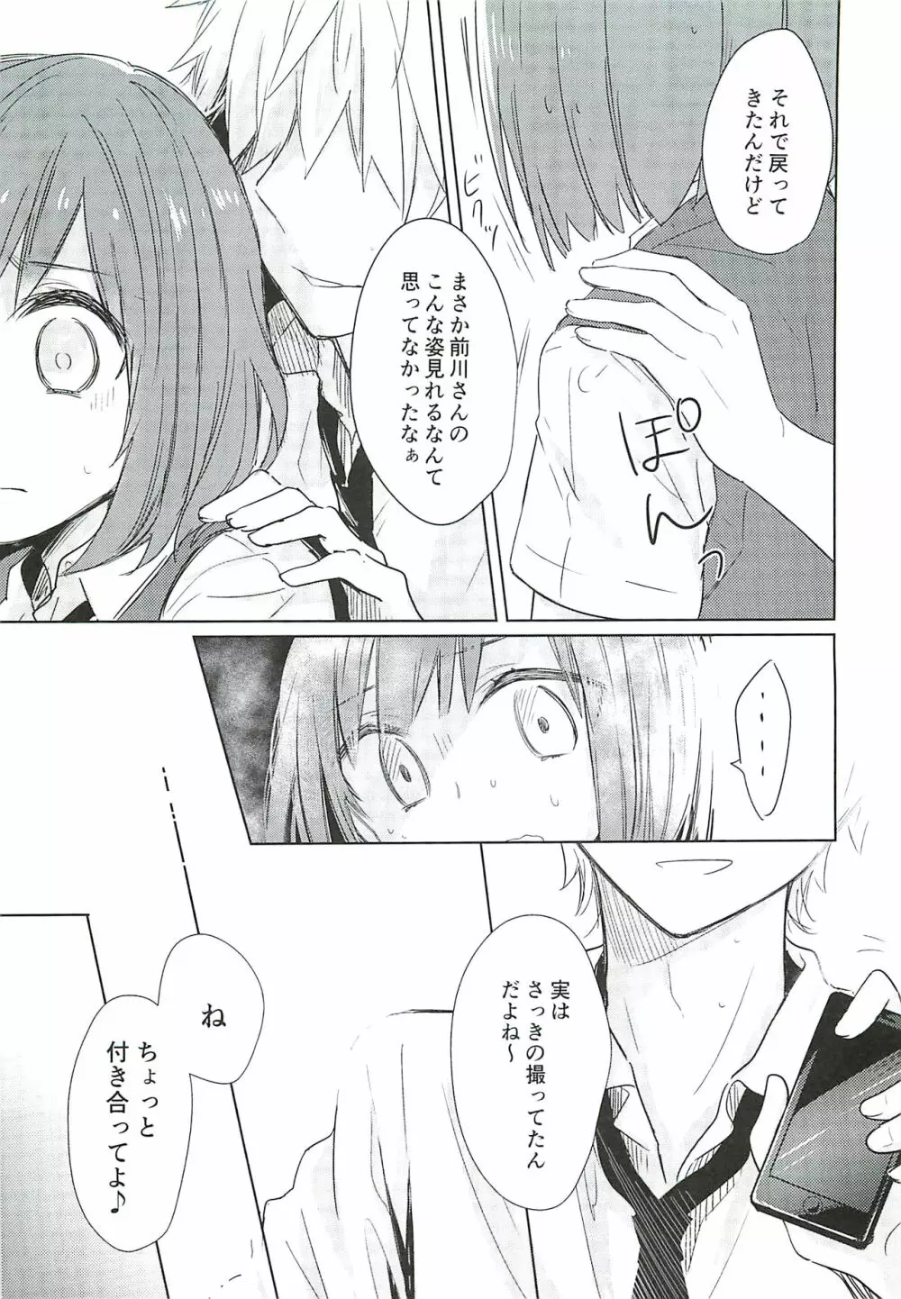 前川さんの放課後事情 - page12