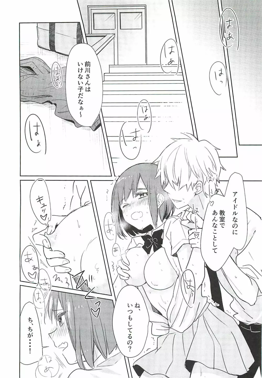 前川さんの放課後事情 - page13