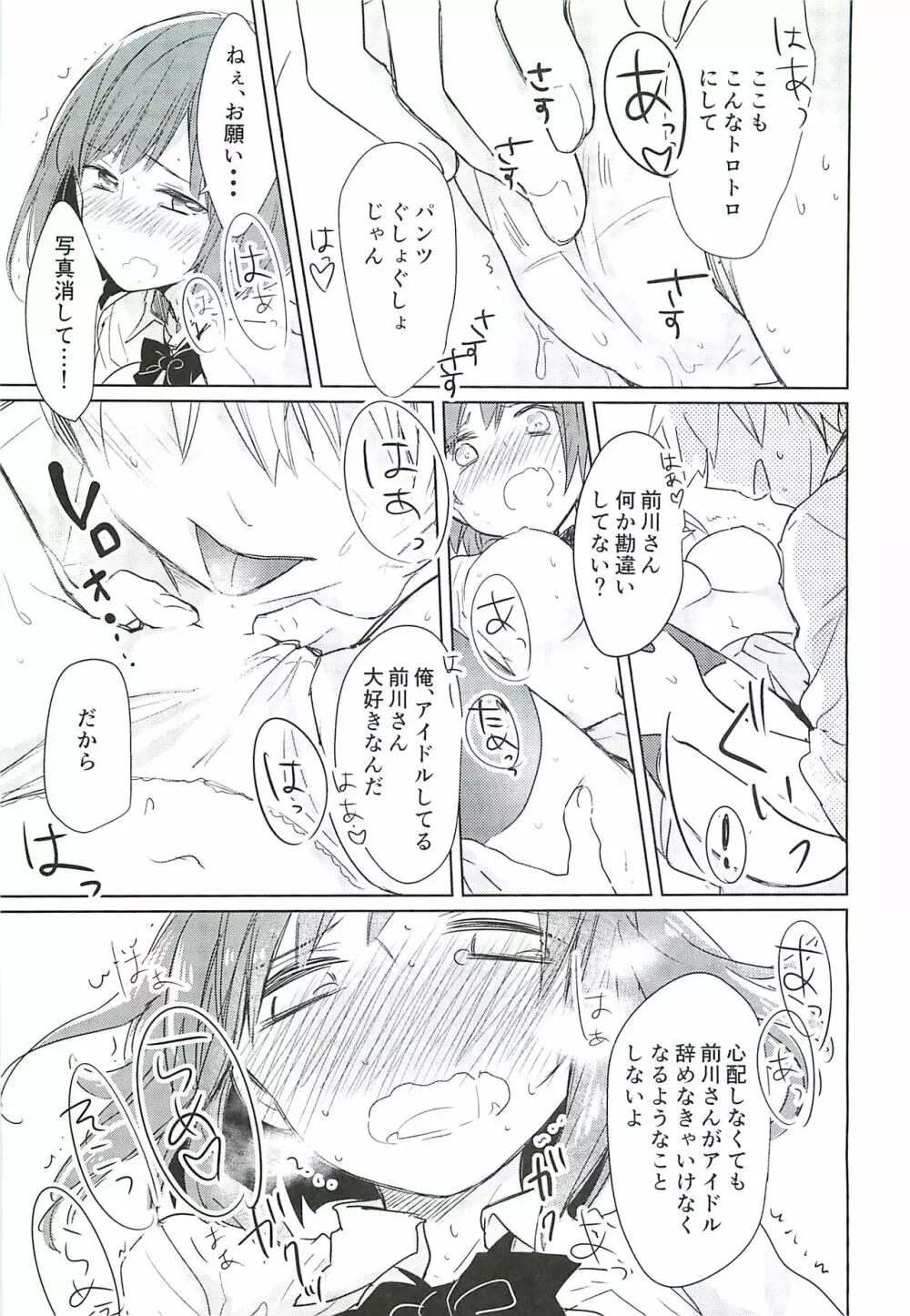 前川さんの放課後事情 - page14